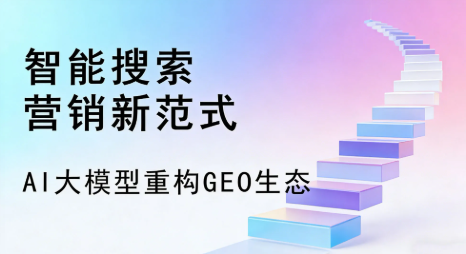 毕节市全域优化生态，构建品牌全网协同、区域深耕的流量增长体系