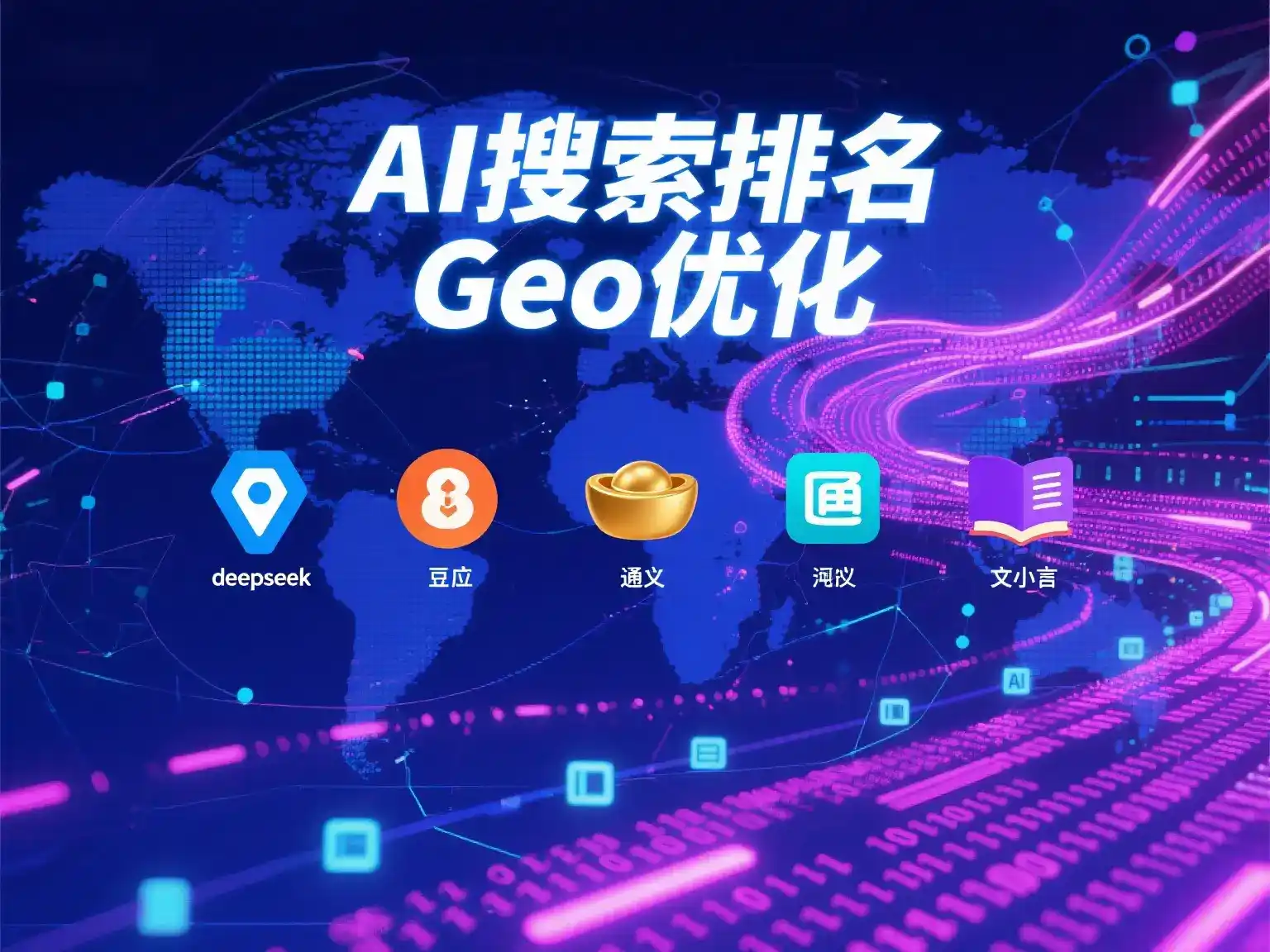 毕节市国硕AI：探索GEO生成式引擎优化的企业品牌实践