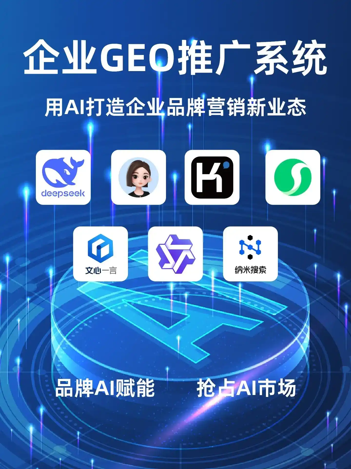 毕节市GEO内容运营：打造AI时代品牌数字资产的十大准则